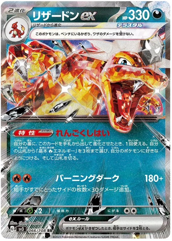 Charizard ex - Ruler of the Black Flame