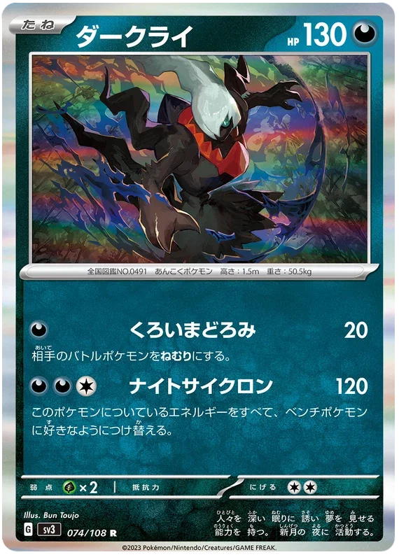Darkrai - Ruler of the Black Flame
