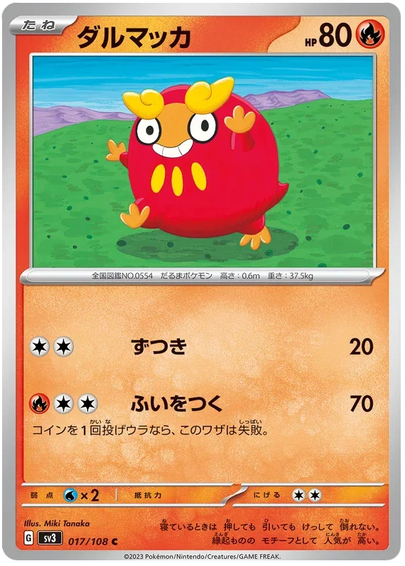 Darumaka - Ruler of the Black Flame
