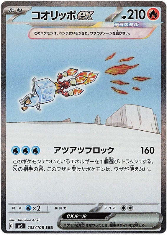 Eiscue ex