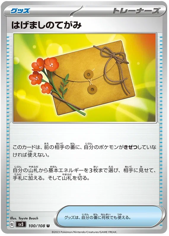 Encouragement Letter