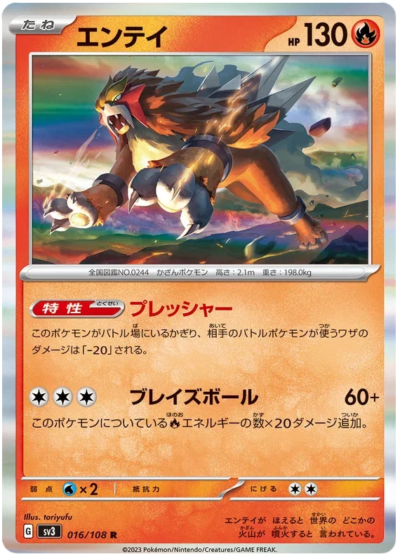 Entei - Ruler of the Black Flame