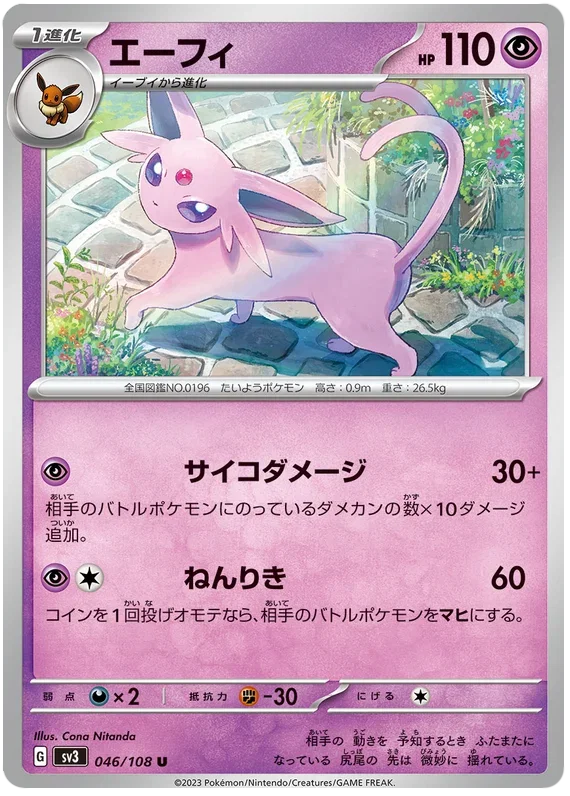 Espeon - Ruler of the Black Flame