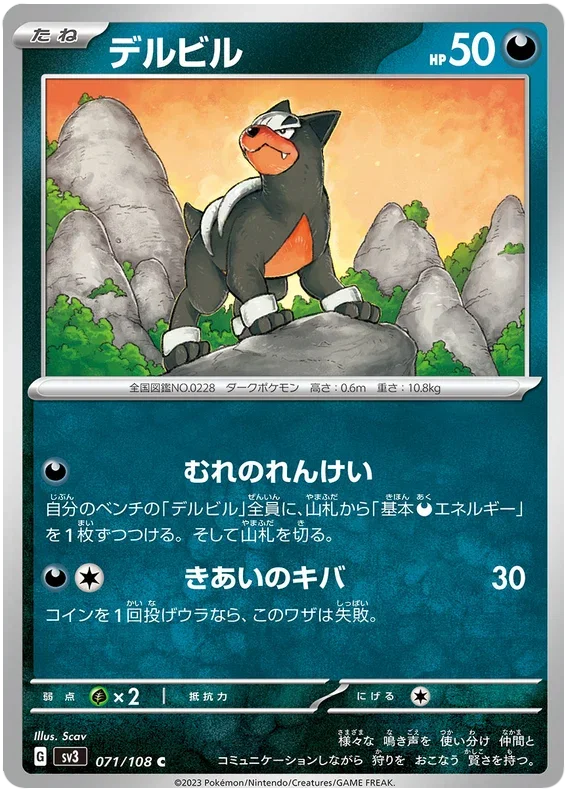 Houndour - Ruler of the Black Flame