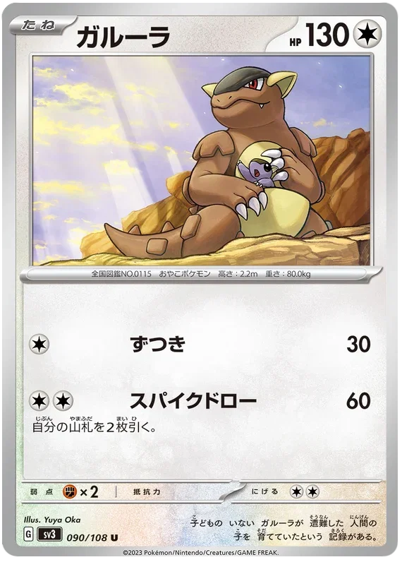 Kangaskhan - Ruler of the Black Flame