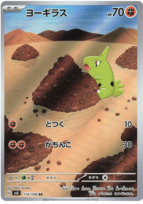 Larvitar