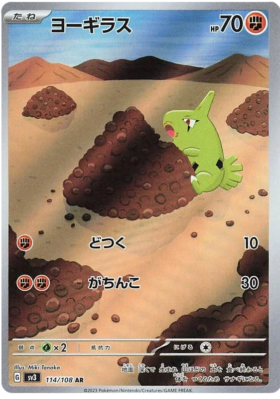 Larvitar - Ruler of the Black Flame
