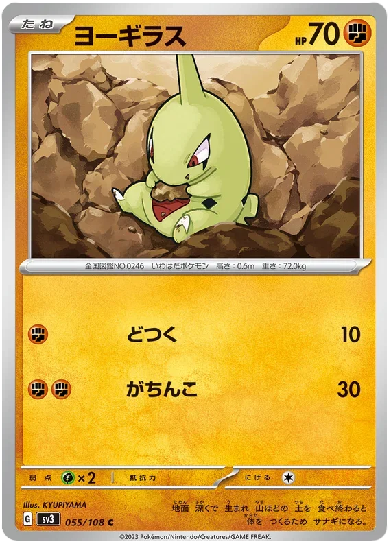 Larvitar - Ruler of the Black Flame