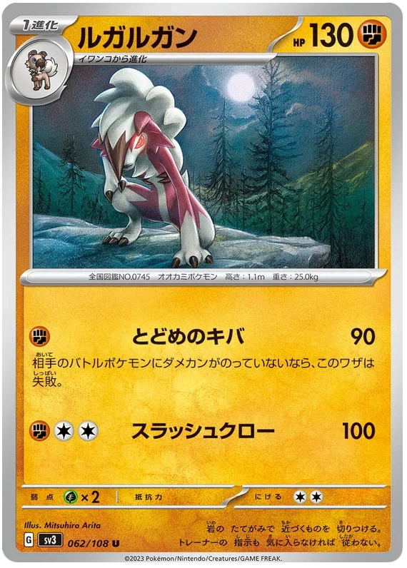 Lycanroc - Ruler of the Black Flame
