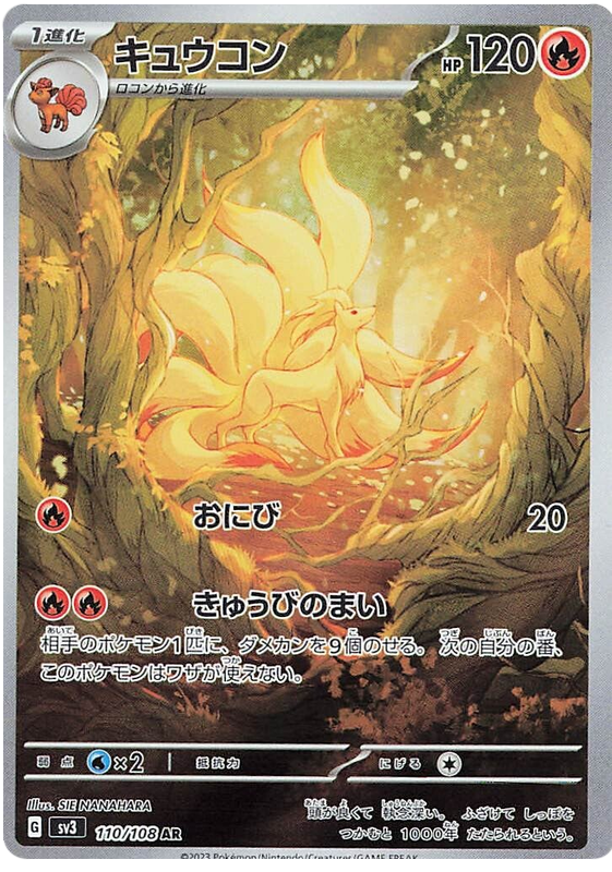 Ninetales