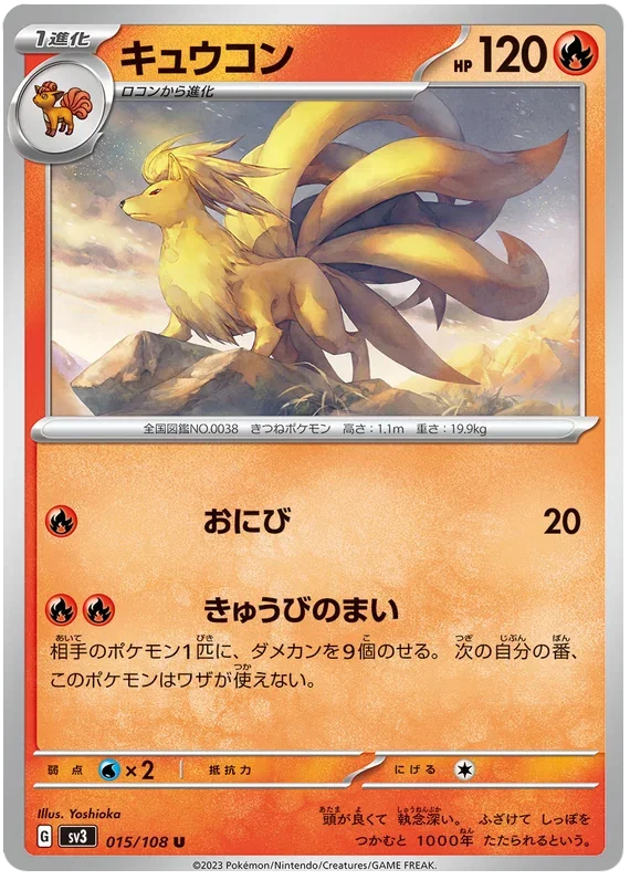 Ninetales - Ruler of the Black Flame