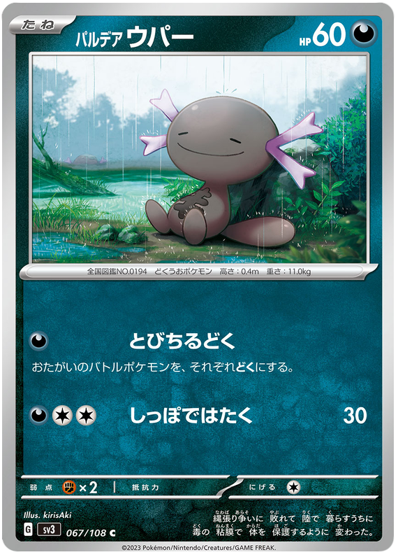Paldean Wooper