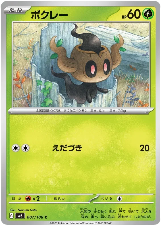 Phantump - Ruler of the Black Flame