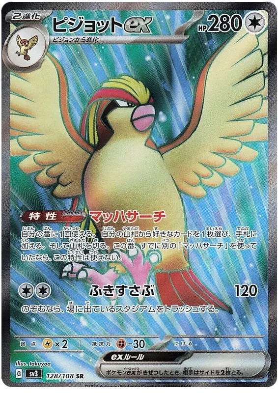 Pidgeot ex - Ruler of the Black Flame