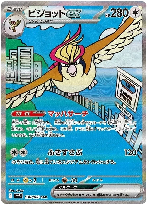 Pidgeot ex - Ruler of the Black Flame
