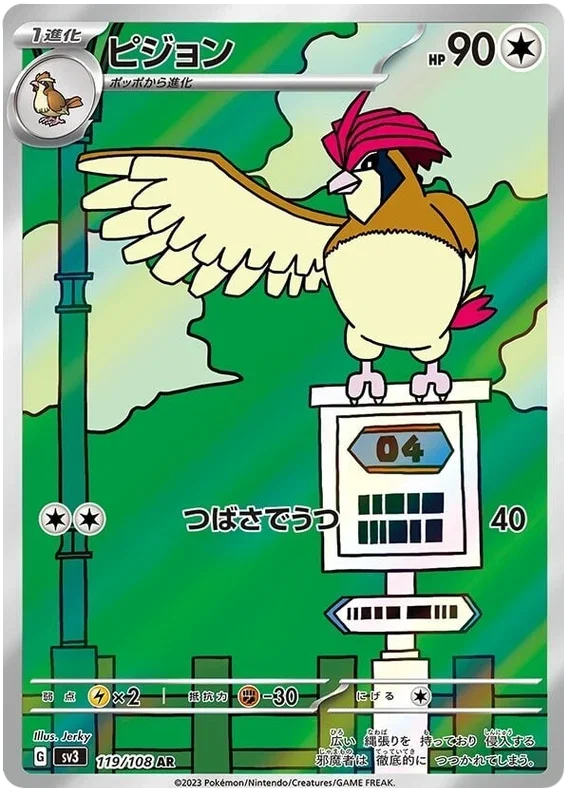 Pidgeotto - Ruler of the Black Flame
