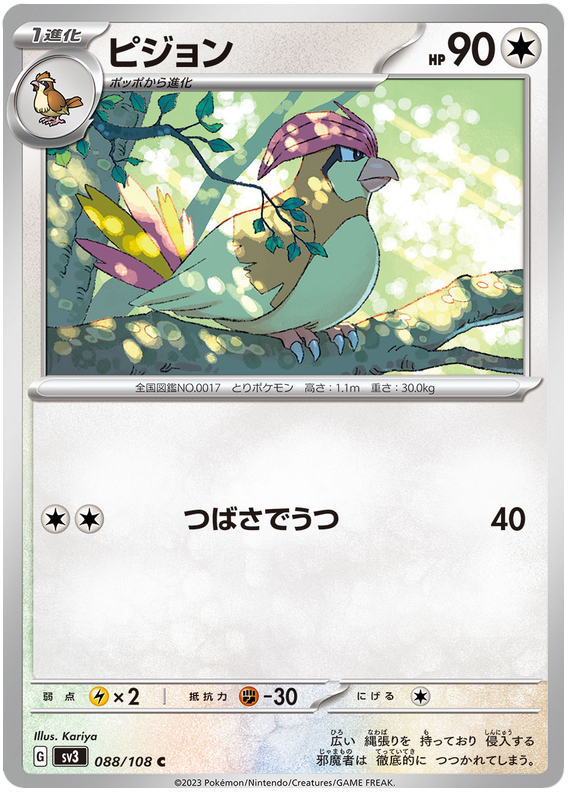 Pidgeotto