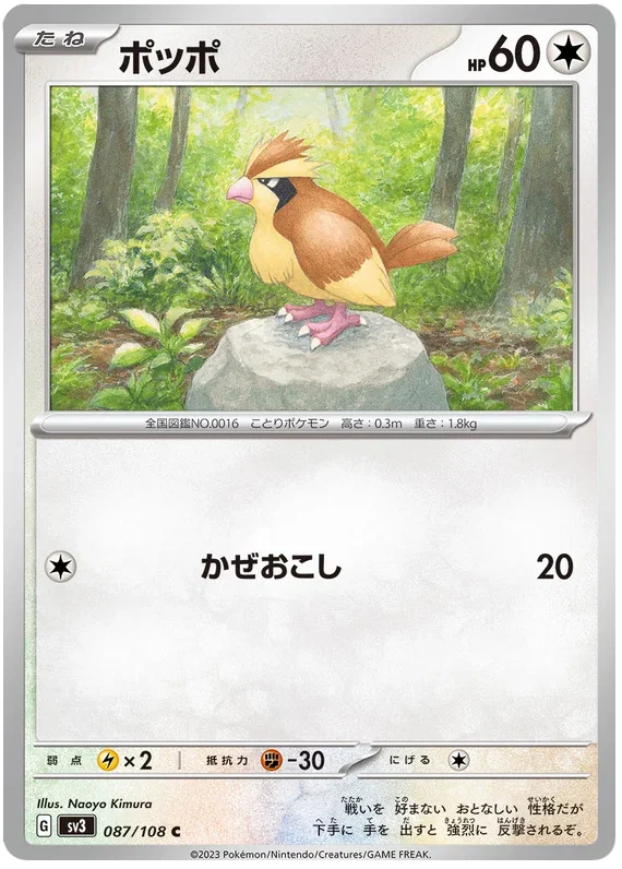 Pidgey - Ruler of the Black Flame