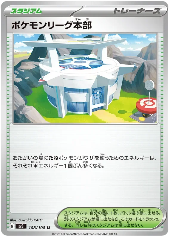 Pokemon League Headquarters