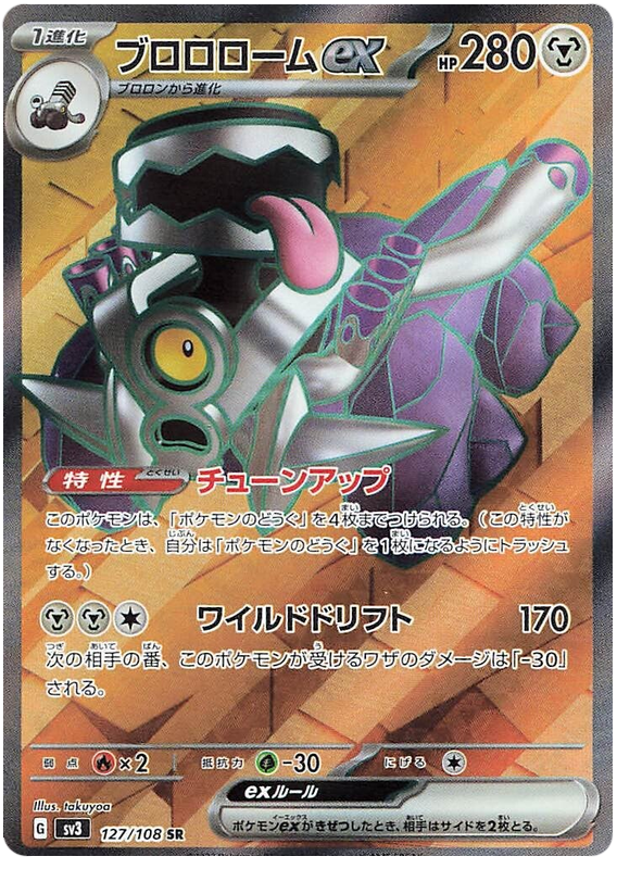Revavroom  ex