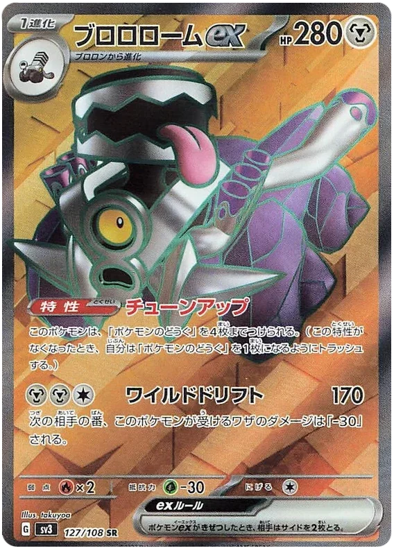 Revavroom  ex - Ruler of the Black Flame