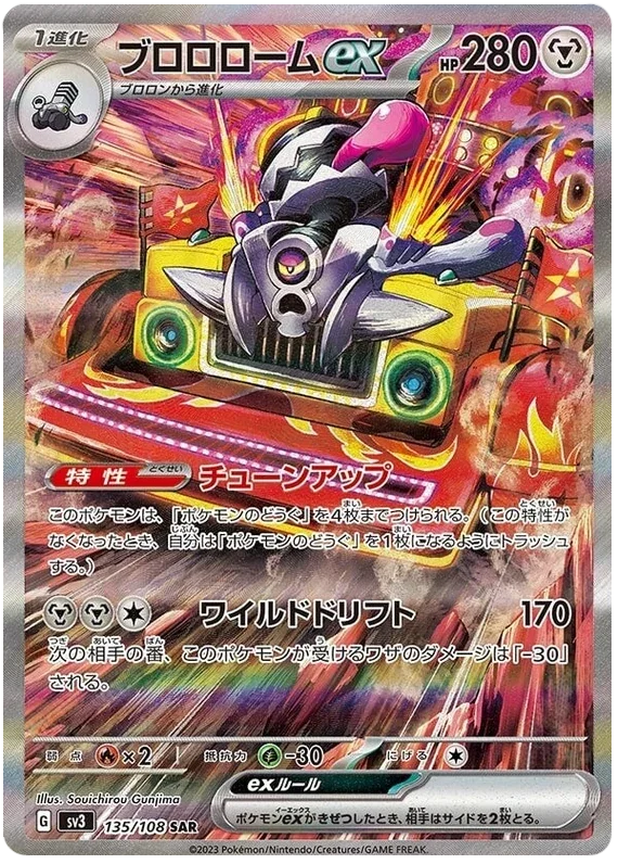 Revavroom ex - Ruler of the Black Flame