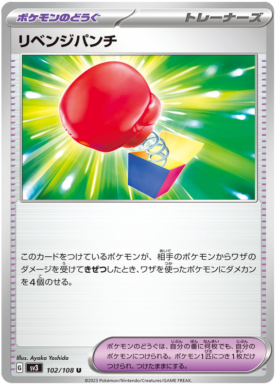 Revenge Punch
