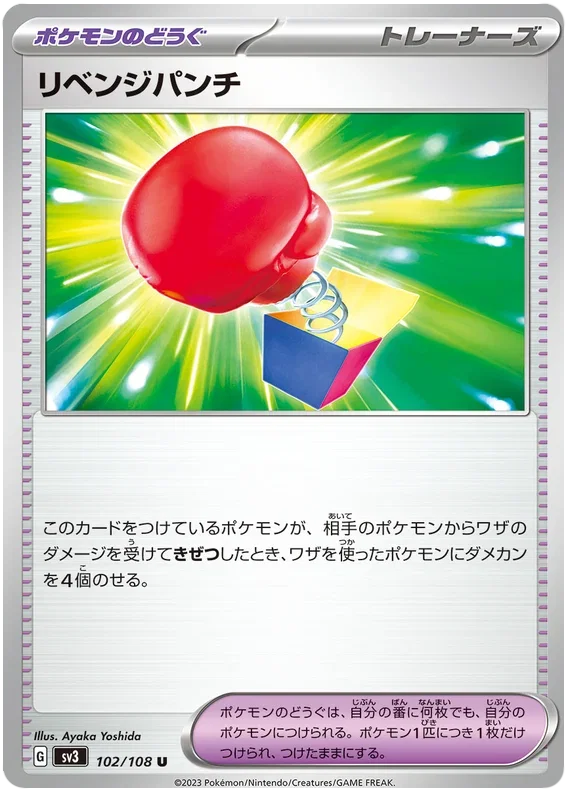 Revenge Punch