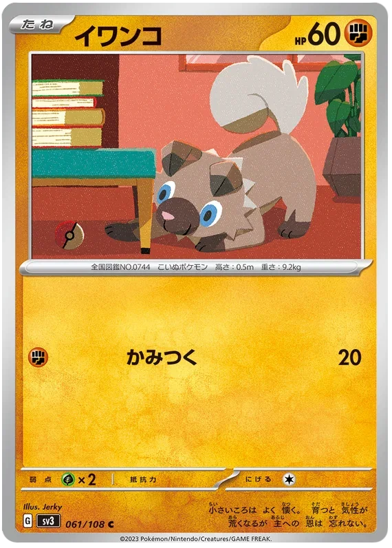 Rockruff - Ruler of the Black Flame