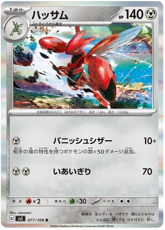 Scizor - Ruler of the Black Flame