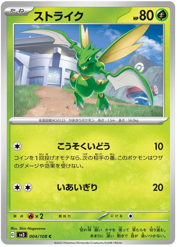 Scyther - Ruler of the Black Flame