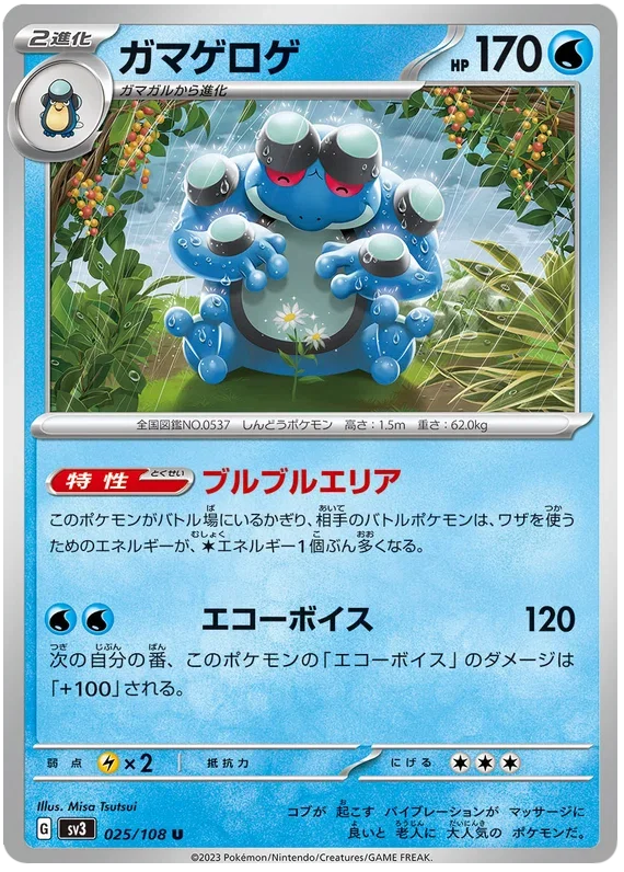 Seismitoad - Ruler of the Black Flame