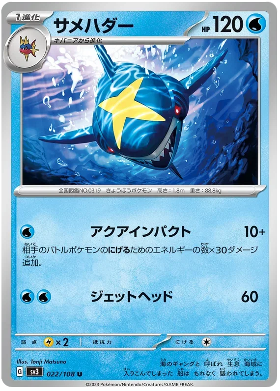 Sharpedo - Ruler of the Black Flame