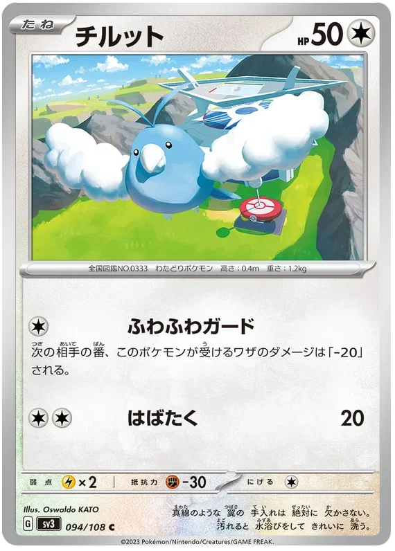 Swablu - Ruler of the Black Flame