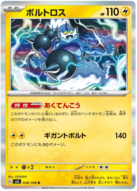 Thundurus - Ruler of the Black Flame