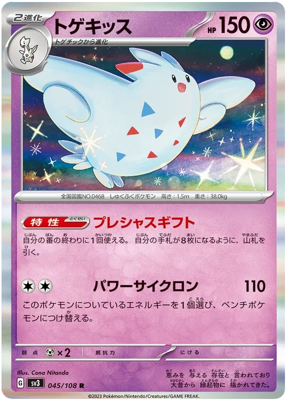 Togekiss - Ruler of the Black Flame