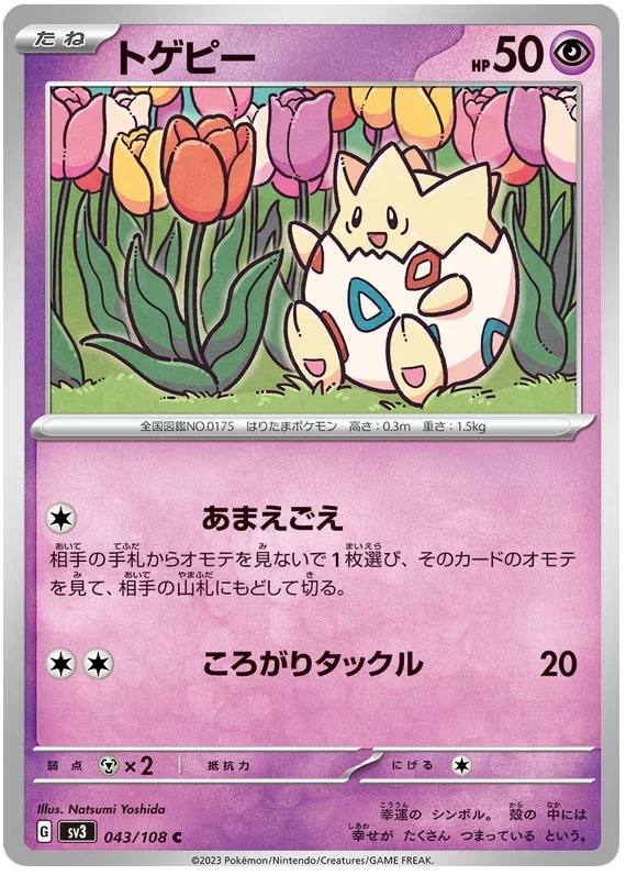 Togepi - Ruler of the Black Flame