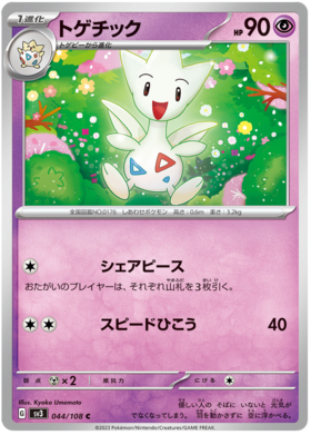 Togetic