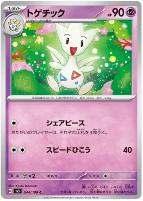 Togetic - Ruler of the Black Flame