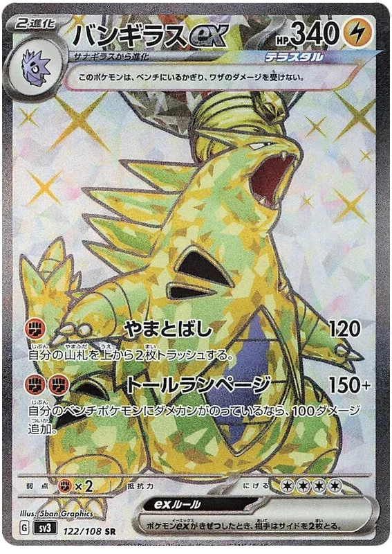 Tyranitar ex - Ruler of the Black Flame