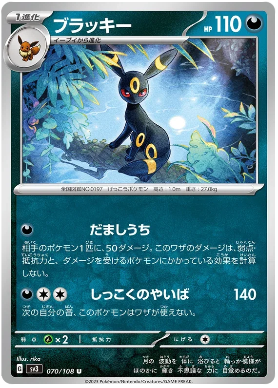 Umbreon - Ruler of the Black Flame