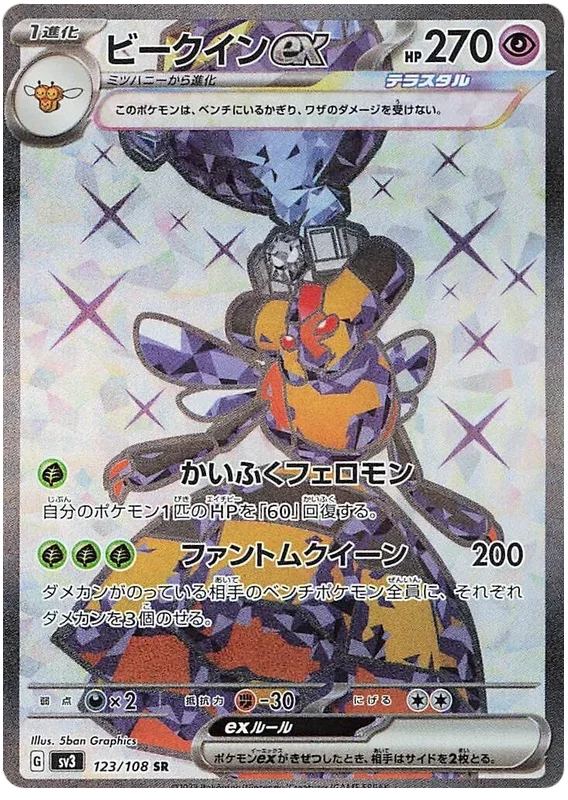 Vespiquen ex - Ruler of the Black Flame