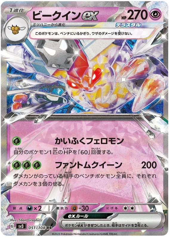 Vespiquen ex - Ruler of the Black Flame