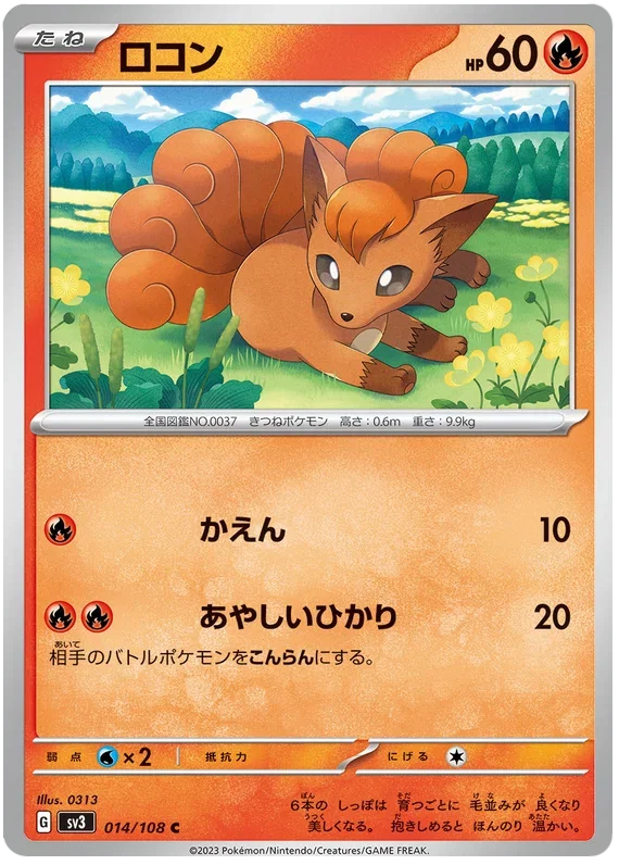 Vulpix - Ruler of the Black Flame