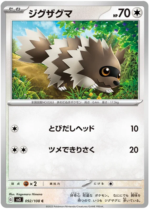 Zigzagoon - Ruler of the Black Flame