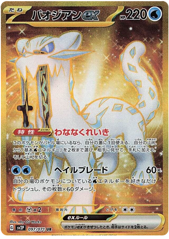 Chien-Pai ex