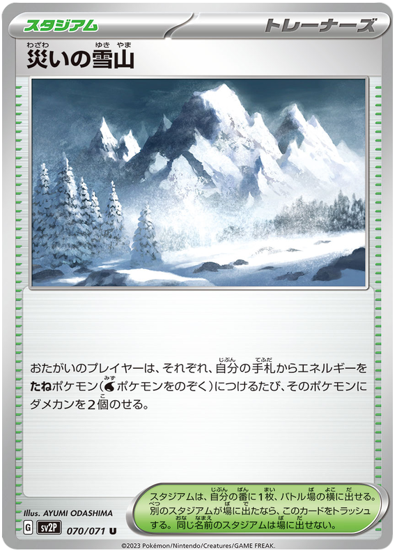 Snowy Mountain of Disaster