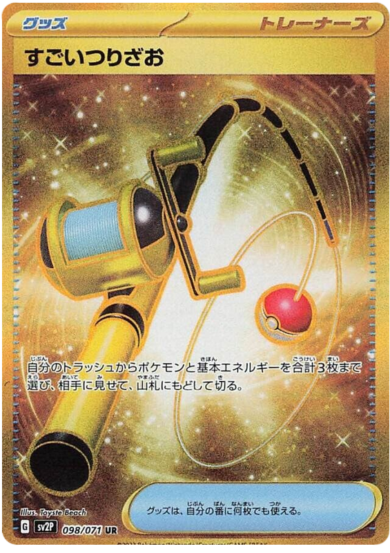 Super Rod