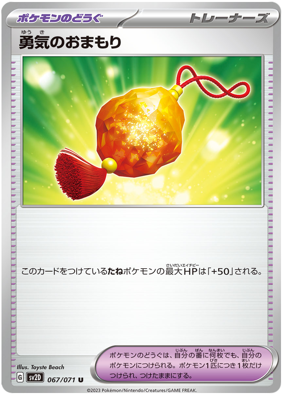 Brave Charm
