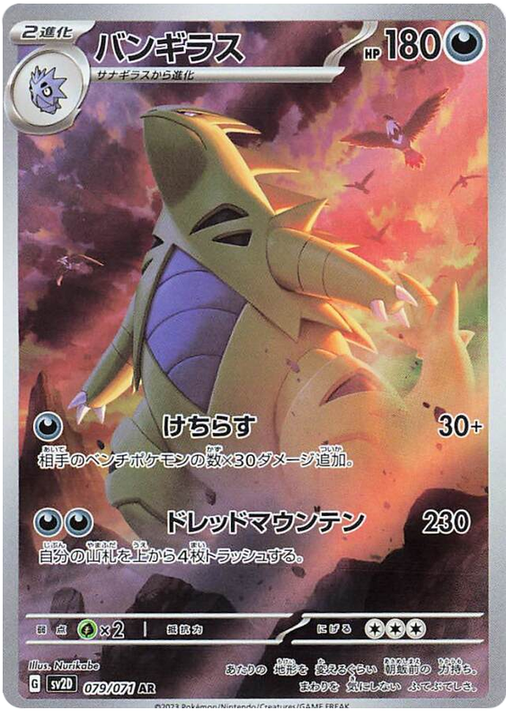 Tyranitar